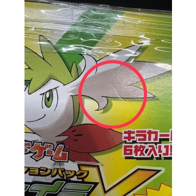 画像13: コレクションパック シェイミLV.X(10個入り)【未開封BOX】{-}