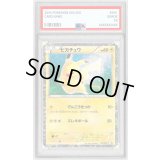 〔※状態難/PSA10鑑定済〕ピカチュウ【P】{108/BW-P} 