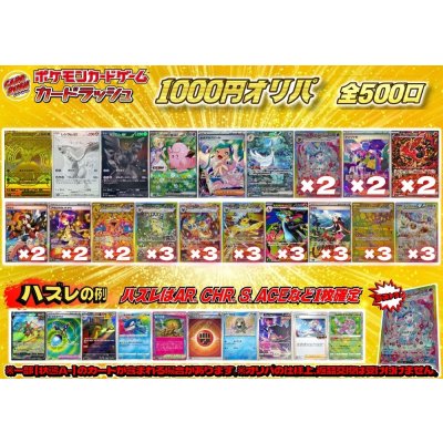 画像1: 《No.725》1パック1000円オリパ(※ラストワン有)【No.725】{￥1000}