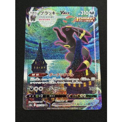 画像2: ブラッキーVMAX(SA)【HR】{095/069}