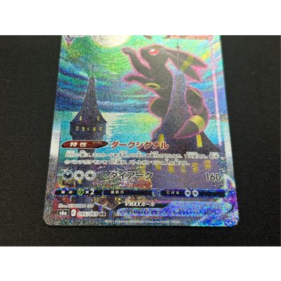 画像4: ブラッキーVMAX(SA)【HR】{095/069}