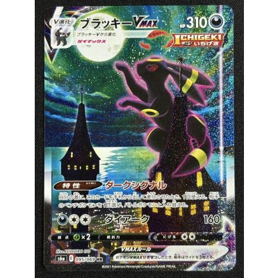 画像2: 〔状態A-〕ブラッキーVMAX(SA)【HR】{095/069}