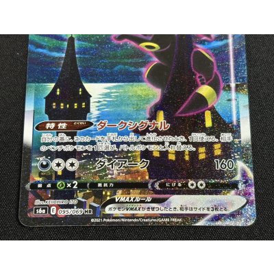 画像5: 〔状態A-〕ブラッキーVMAX(SA)【HR】{095/069}