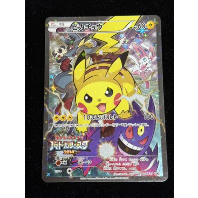 画像2: 〔状態B〕ピカチュウ(バトルフェスタ2014)【P】{090/XY-P}