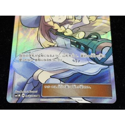 画像5: リーリエ【SR】{066/060}