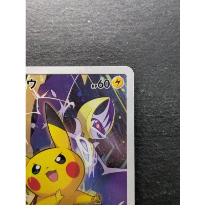 画像4: 〔状態A-〕ピカチュウ(チャンピオンズリーグ2017)【P】{068/SM-P}