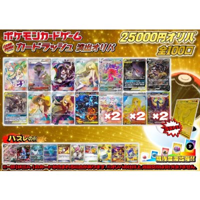 画像1: 《No.727》☆演出オリパ☆1パック25000円オリパ(※ラストワン有)【No.727】{￥25000}