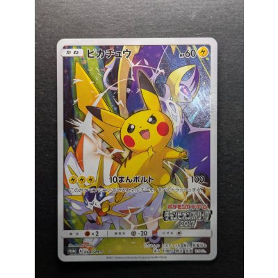 画像2: 〔状態A-〕ピカチュウ(チャンピオンズリーグ2017)【P】{068/SM-P}
