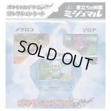 〔状態A-〕コレクションシート 旅立ちの仲間 ミジュマル【未開封パック】{-}