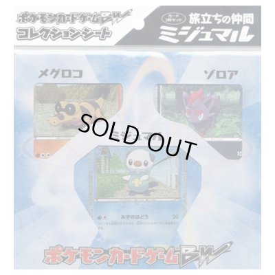 画像1: 〔状態A-〕コレクションシート 旅立ちの仲間 ミジュマル【未開封パック】{-}