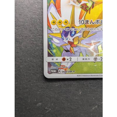 画像5: 〔状態A-〕ピカチュウ(チャンピオンズリーグ2017)【P】{068/SM-P}