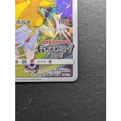 画像6: 〔状態A-〕ピカチュウ(チャンピオンズリーグ2017)【P】{068/SM-P}