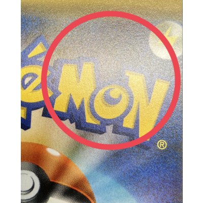 画像12: 〔状態A-〕ピカチュウ(チャンピオンズリーグ2017)【P】{068/SM-P}