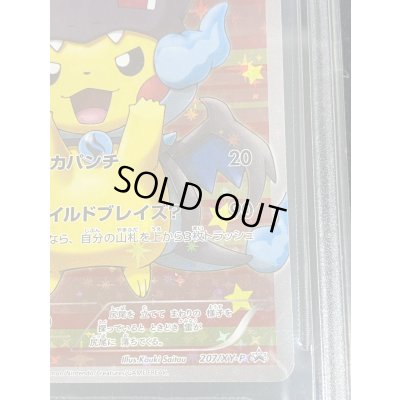 画像7: 〔※状態難/BGS9.5鑑定済〕ポンチョを着たピカチュウ【P】{207/XY-P}