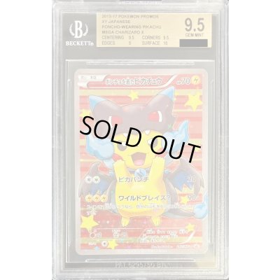 画像1: 〔※状態難/BGS9.5鑑定済〕ポンチョを着たピカチュウ【P】{207/XY-P}