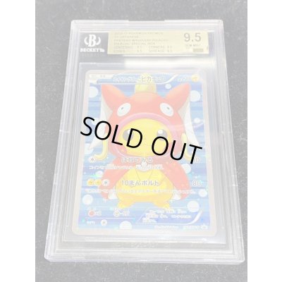 画像2: 〔※状態難/BGS9.5鑑定済〕コイキングごっこピカチュウ【P】{150/XY-P}