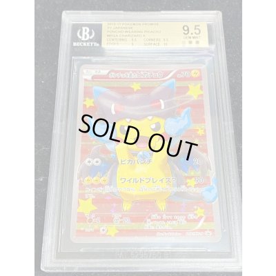 画像2: 〔※状態難/BGS9.5鑑定済〕ポンチョを着たピカチュウ【P】{207/XY-P}