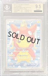 〔※状態難/BGS9.5鑑定済〕コイキングごっこピカチュウ【P】{150/XY-P}