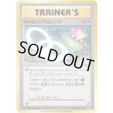 〔状態A-〕ヤドランソウルリンク【P】{265/XY-P}