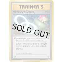 〔状態A-〕ヤドランソウルリンク【P】{265/XY-P}