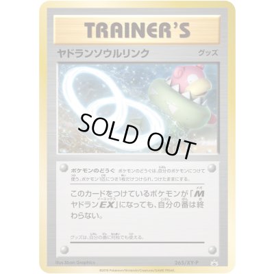 画像1: 〔状態A-〕ヤドランソウルリンク【P】{265/XY-P}