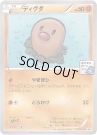 〔状態B〕ディグダ【P】{023/XY-P}