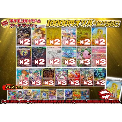 画像1: 《No.729》1パック10000円オリパ(※ラストワン有)【No.729】{￥10000}