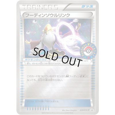 画像1: 〔状態B〕フーディンソウルリンク【P】{229/XY-P}