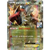 〔状態B〕ガチゴラスEX【P】{133/XY-P}