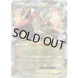 〔状態B〕ガチゴラスEX【P】{133/XY-P}