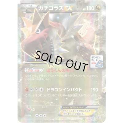 画像1: 〔状態B〕ガチゴラスEX【P】{133/XY-P}