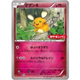 〔状態B〕デデンネ【P】{013/XY-P}