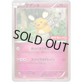 〔状態B〕デデンネ【P】{013/XY-P}