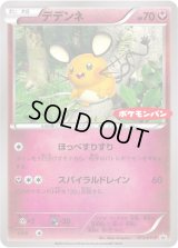 〔状態B〕デデンネ【P】{013/XY-P}