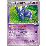 〔状態A-〕ニャオニクス【P】{041/XY-P}