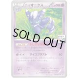 〔状態A-〕ニャオニクス【P】{041/XY-P}