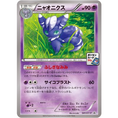 〔状態A-〕ニャオニクス【P】{041/XY-P}