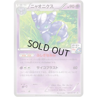 画像1: 〔状態A-〕ニャオニクス【P】{041/XY-P}