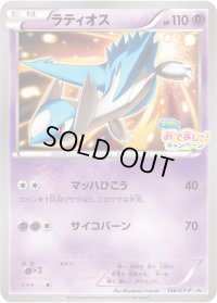 〔状態B〕ラティオス【P】{146/XY-P}