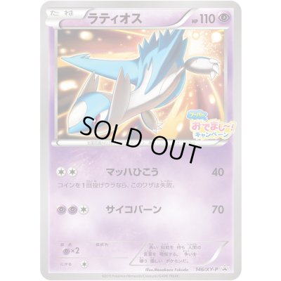 画像1: 〔状態B〕ラティオス【P】{146/XY-P}