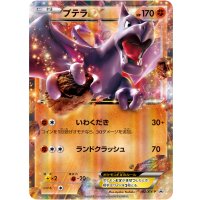 〔状態A-〕プテラEX【P】{182/XY-P}