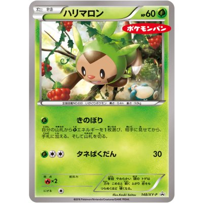 〔状態A-〕ハリマロン【P】{148/XY-P}