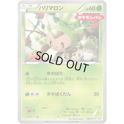 画像1: 〔状態A-〕ハリマロン【P】{148/XY-P}