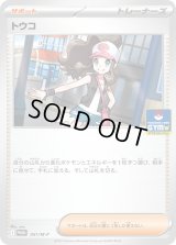 〔状態A-〕トウコ【P】{051/M-P}