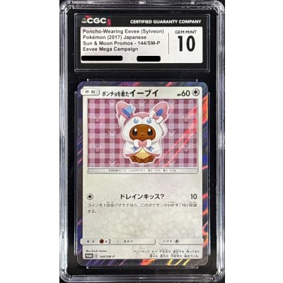 画像1: 〔CGC10鑑定済〕ポンチョを着たイーブイ(NP)【P】{144/SM-P}