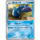 〔状態B〕カイオーガ【P】{143/XY-P}