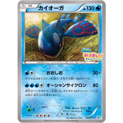 画像1: 〔状態B〕カイオーガ【P】{143/XY-P}