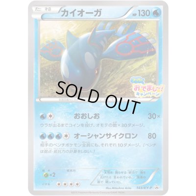 画像1: 〔状態B〕カイオーガ【P】{143/XY-P}