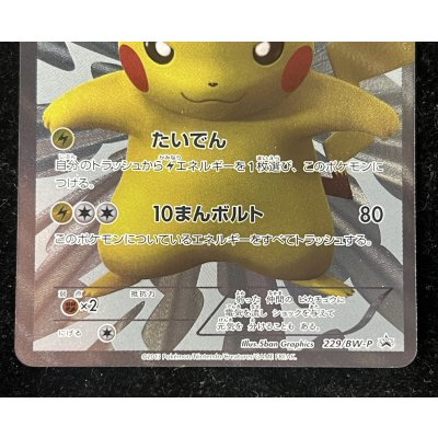 画像4: 〔状態A-〕ピカチュウ【P】{229/BW-P}