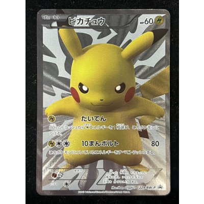 画像2: 〔状態A-〕ピカチュウ【P】{229/BW-P}